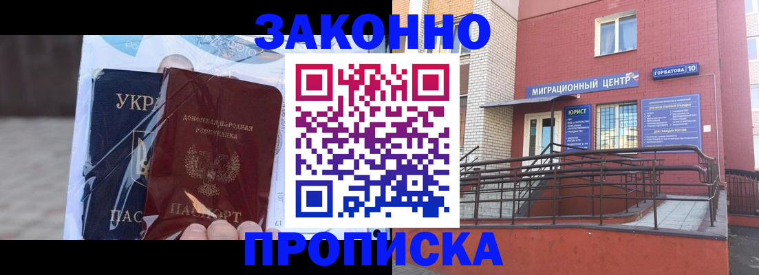 временная регистрация купить в Новошахтинске