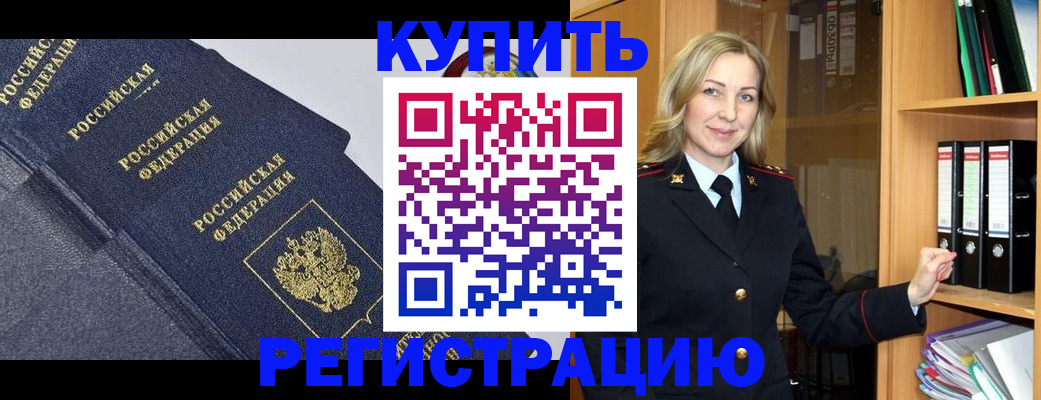 временная регистрация недорого в Новошахтинске