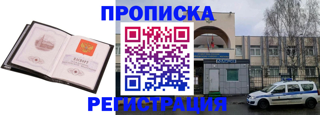 прописка регистрация в Новошахтинске