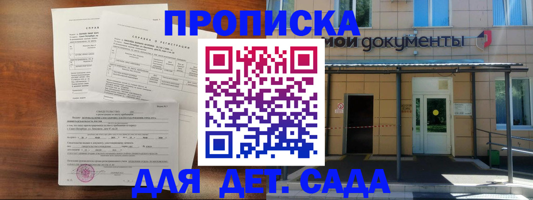 прописка гарантия в Новошахтинске