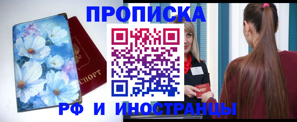 прописка регистрация в Новошахтинске
