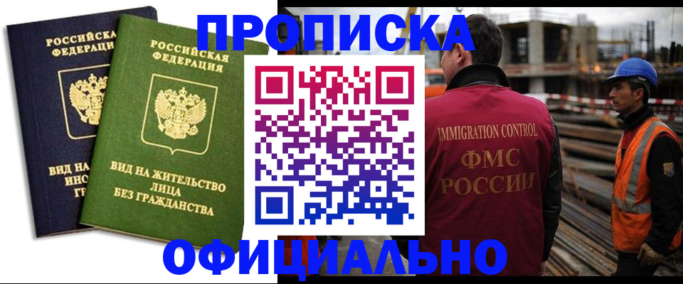 временная регистрация собственник в Новошахтинске