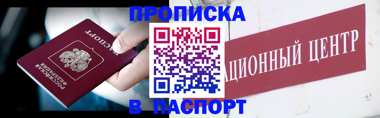 временная регистрация купить в Новошахтинске