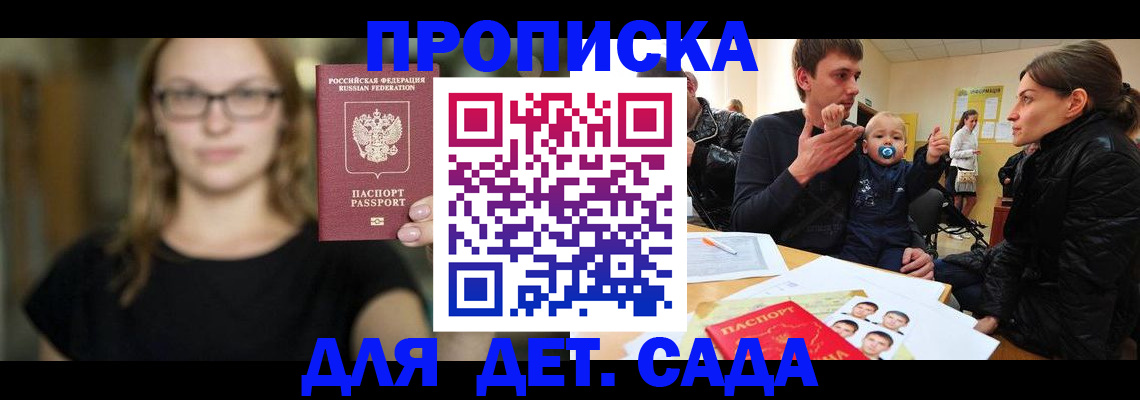 прописка для военкомата в Новошахтинске