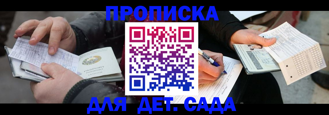 прописка поиск в Новошахтинске