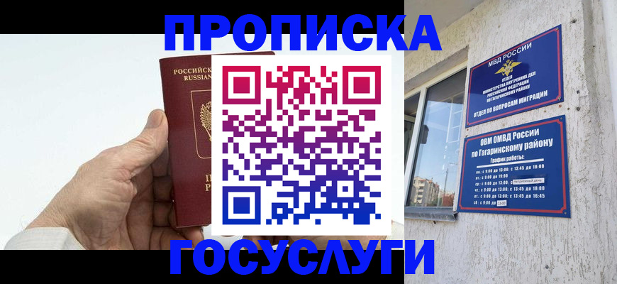 временная регистрация надежно в Новошахтинске