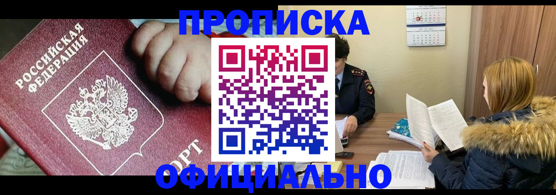 прописка для школы в Новошахтинске